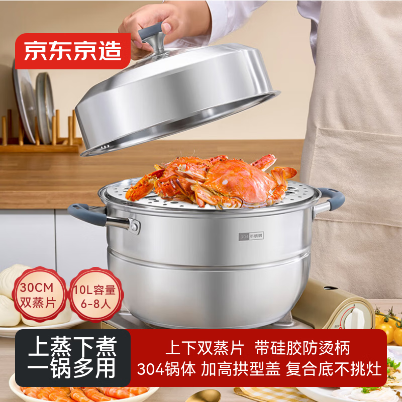 京东京造 蒸锅 大容量304不锈钢汤锅加厚炖蒸煮燃气灶家用 双层30cm