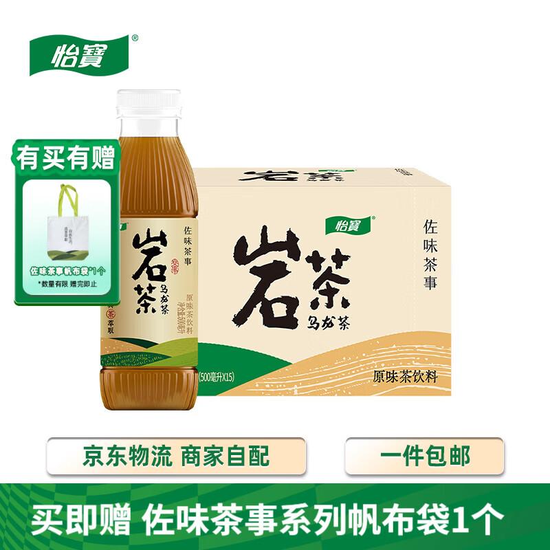 怡宝佐味茶事岩茶原味茶饮料500ml 15瓶  0糖0卡 茶香本味  岩茶乌龙茶 500mL*15瓶