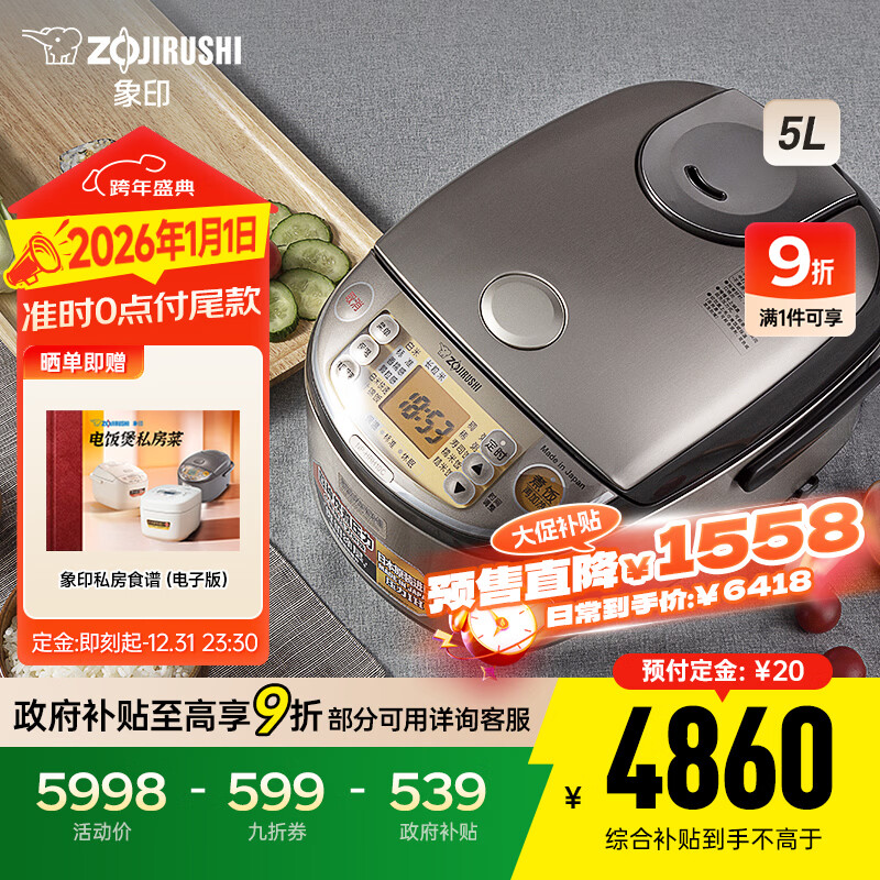 象印（ZO JIRUSHI）微压电饭煲 四段压力IH 多功能NP-HRH18C-XT（5L 4-5人份）专柜同款