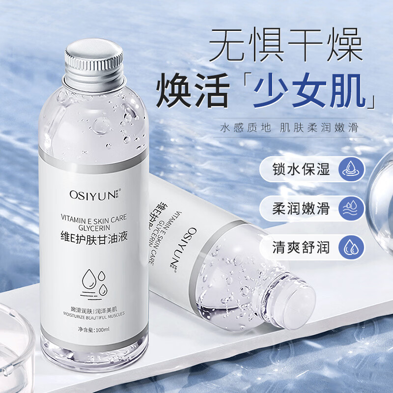CUVKM维E护肤甘油液缓解干提亮肤色水润柔肤水爽肤水面部护理 维E护肤甘油液