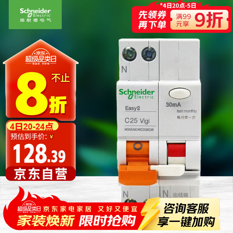 施耐德电气 带漏电保护断路器A型1P+N C25A空气开关带漏保MGNEA9C45C2530CAR