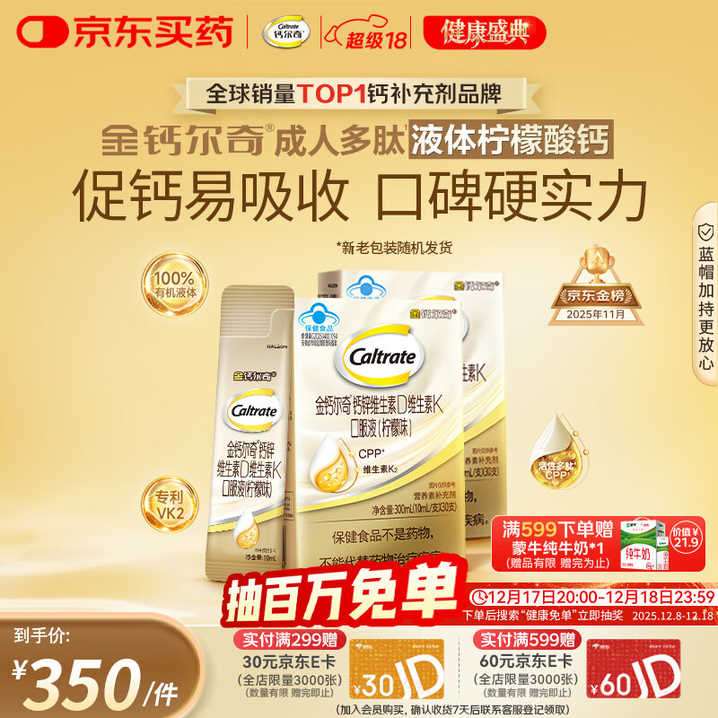 钙尔奇成人多肽液体钙60支 柠檬酸钙片中老年补钙维生素d3 金钙尔奇
