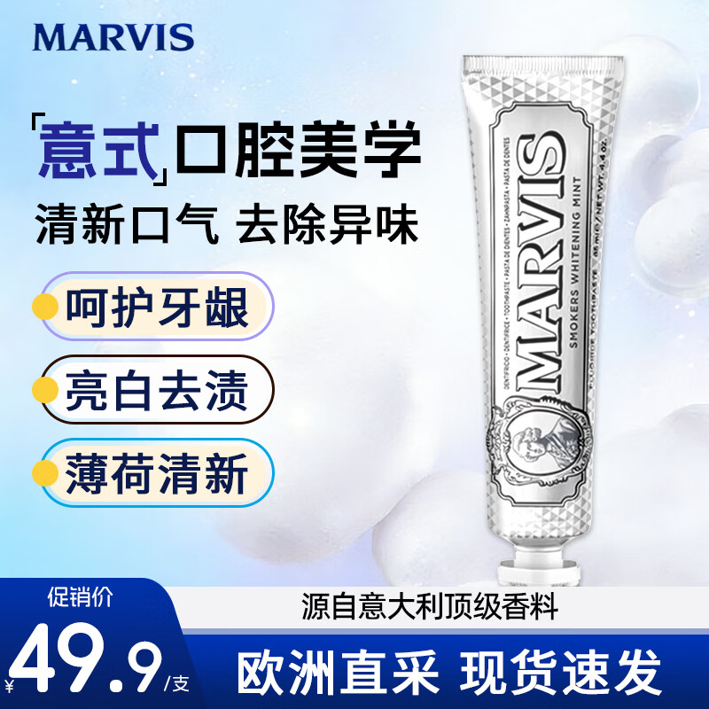 ˹MARVISڱǻȥȥ¿׻ ױ85ml*1֧ 46.9Ԫ