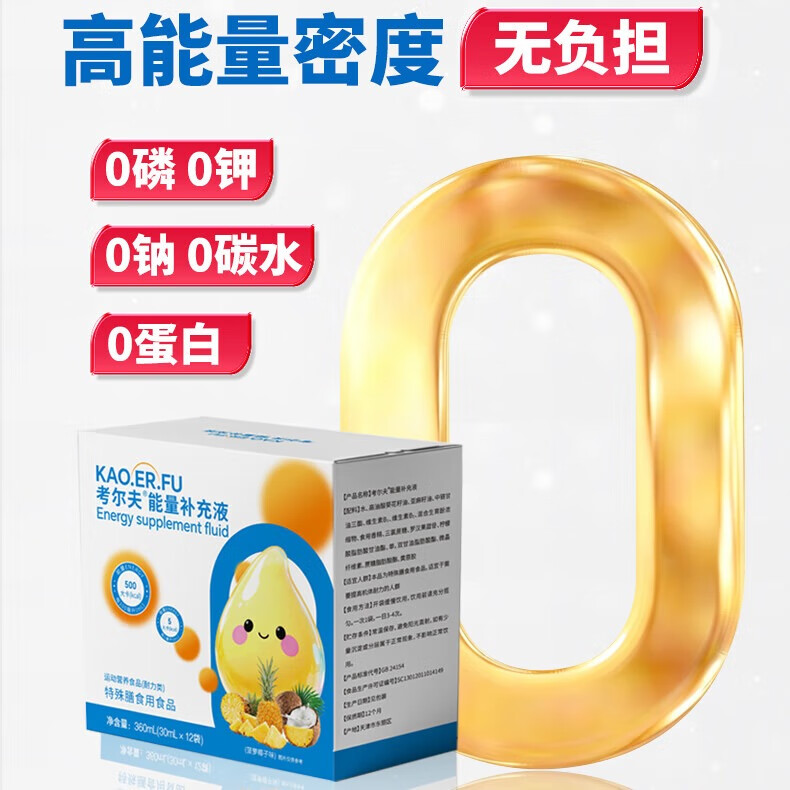 考尔夫透析分离乳清蛋白粉0磷0钾0血透腹透补充蛋白质营养粉营养品 1盒能量补充液 360ml*1盒 (送一袋)