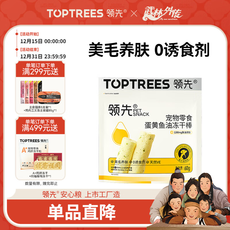 领先猫犬通用零食蛋黄冻干鱼油棒60g宠物零食成幼猫犬去毛球美毛养肤