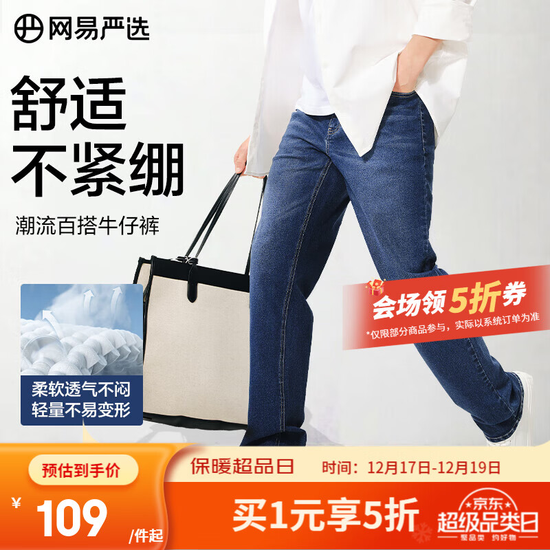 网易严选25新品舒弹大师男士牛仔裤加绒直筒亲肤透气不闷耐磨基础百搭 A款-休闲舒弹款-牛仔深蓝 33
