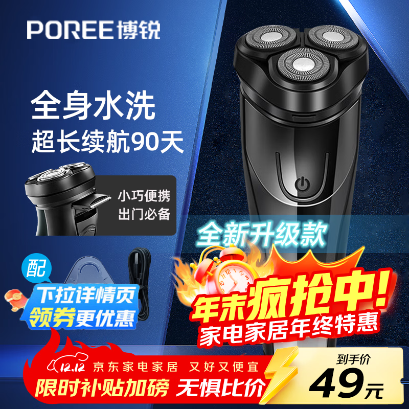 飞科博锐 充电式三头电动剃须刀