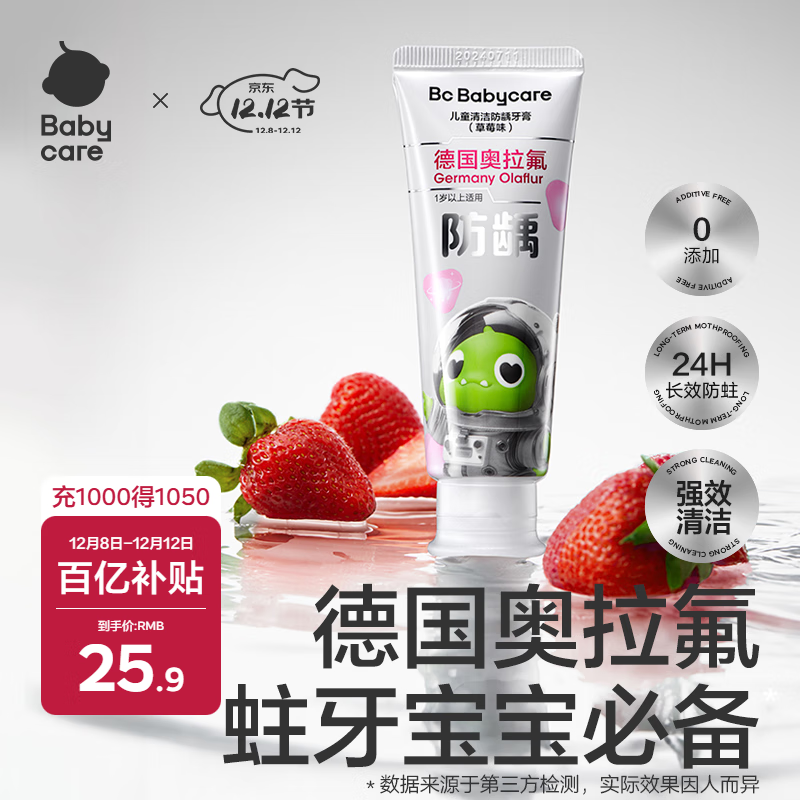 babycare【高效防蛀】儿童奥拉氟牙膏1-6岁分龄含氟幼儿宝宝草莓口味45g