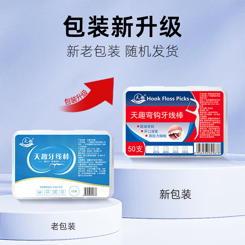 天趣牙线棒小弯钩牙线签长智齿大牙后牙剔牙签超细家用便携盒装 300支6盒超值囤货装