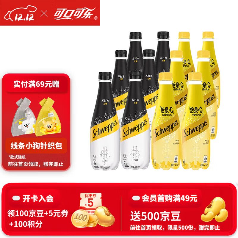 ɿڿ SchweppesȪմˮ ԭζ*6ƿ+ζ*6ƿ 400mlװ 24.9Ԫ(ȯ)  ʱ420.9Ԫ