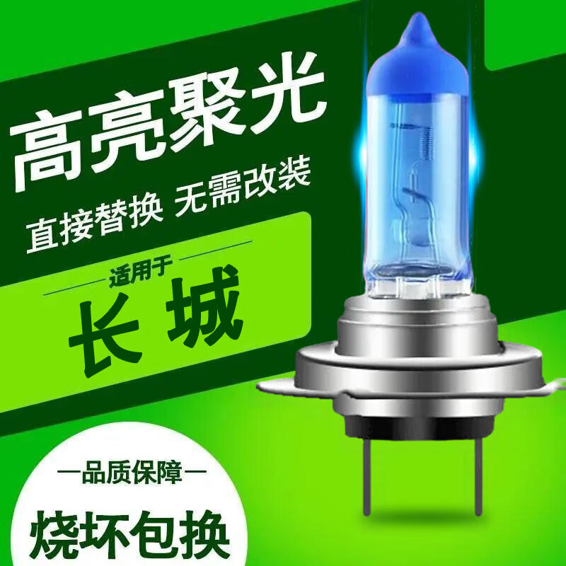诺煜适用于长城哈弗 前大灯灯泡 汽车高亮卤素车灯改装 哈弗H2蓝标/哈弗H2S/哈弗H1蓝标 远近光一体 【原车光色】超劲光 100W 一对
