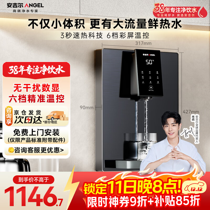 安吉尔管线机家用超薄壁挂式六档温控定量取水净饮机加热即热式直饮水一体机国家补贴Y3611BK-G灰色