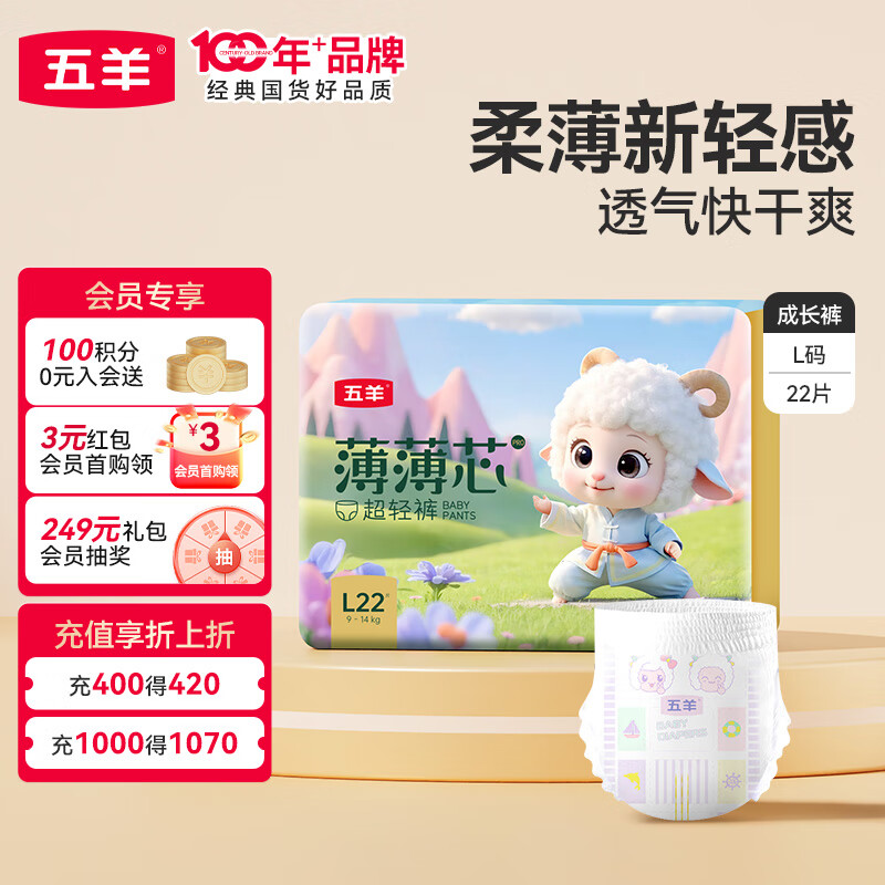 五羊（FIVERAMS）薄薄芯成长裤L22片(9-14kg)婴儿尿不湿拉拉尿裤超薄透气不闷便携