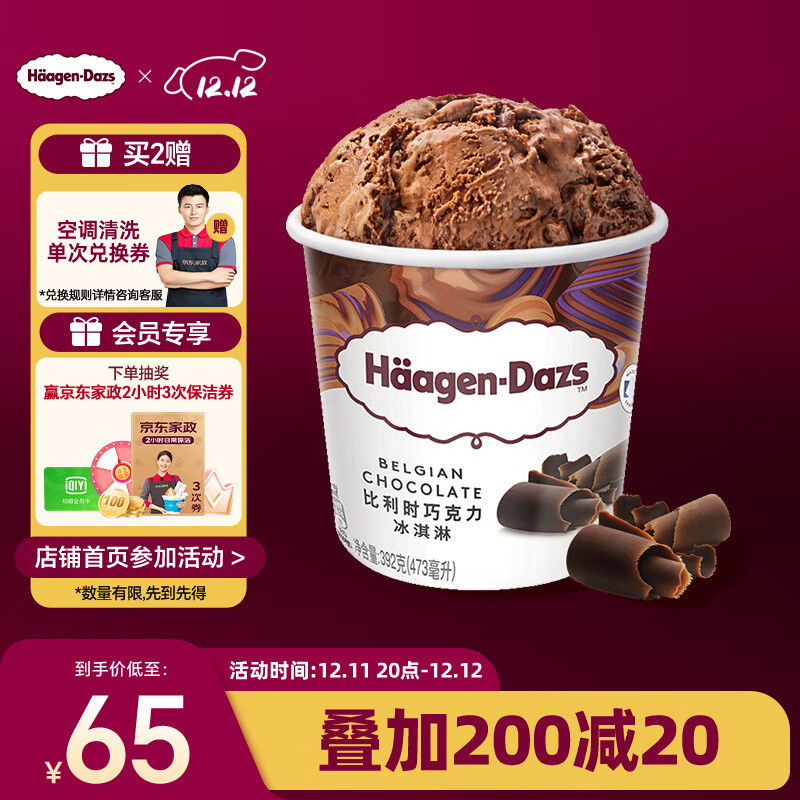 哈根达斯（Haagen-Dazs）比利时巧克力口味大桶冰淇淋473ml 家庭装