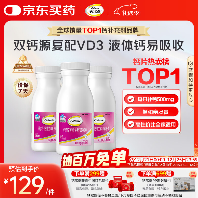 钙尔奇液体钙270粒 钙片女士儿童青少年成人补钙 柠檬酸钙维生素D软胶囊