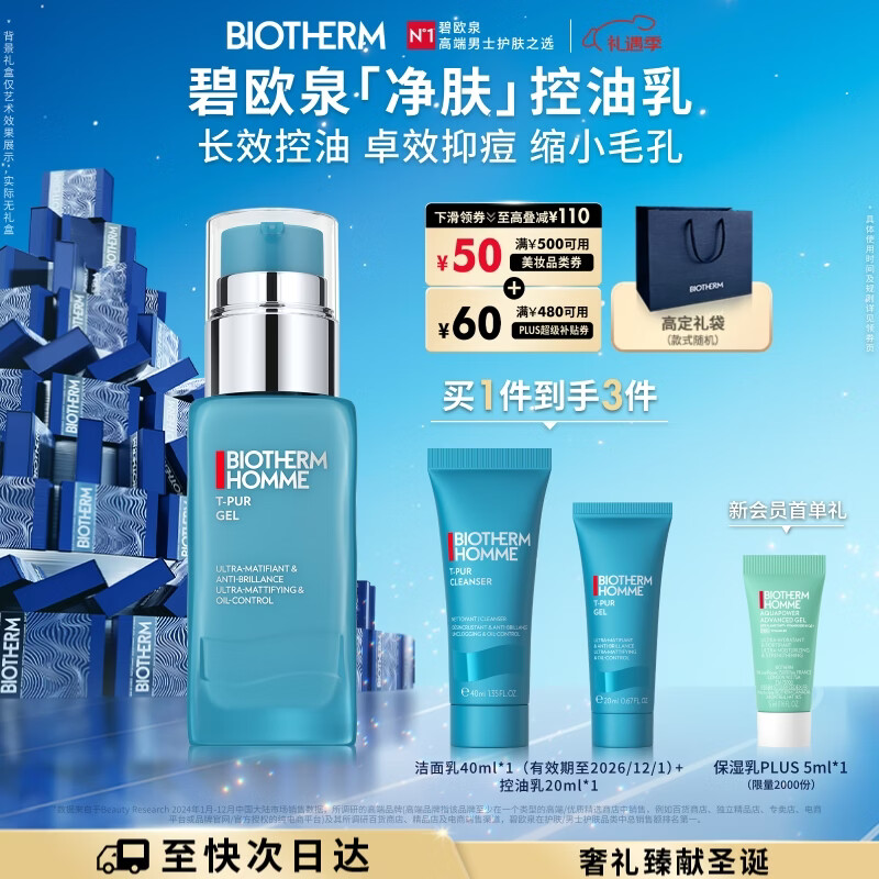 ��ŷȪ��ʿ����ϸ�±�ʪ��50ML��ʪ��ˮƽ��ˮ�� ����ʥ�������������� 595Ԫ