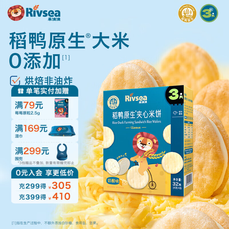 禾泱泱婴幼儿稻鸭原生米饼宝宝零食辅食儿童磨牙棒无添加白砂糖入口易溶 3阶稻鸭原生夹心米饼奶酪味32g