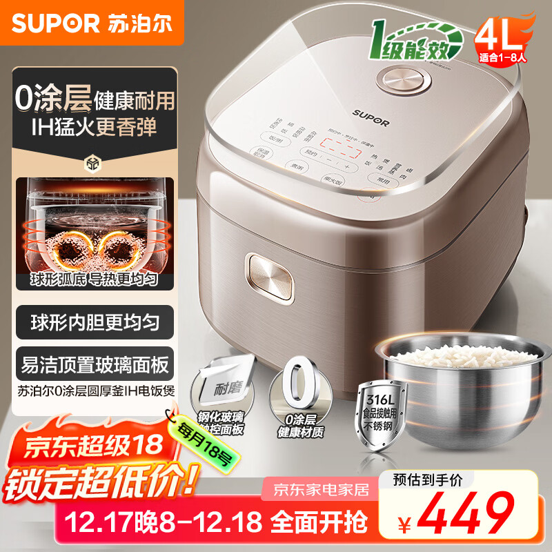 苏泊尔（SUPOR）电饭煲0涂层电饭锅3-4人大容量4升一级能效IH加热家用蒸煮一体不锈钢智能多功能电饭锅SF40HC4896