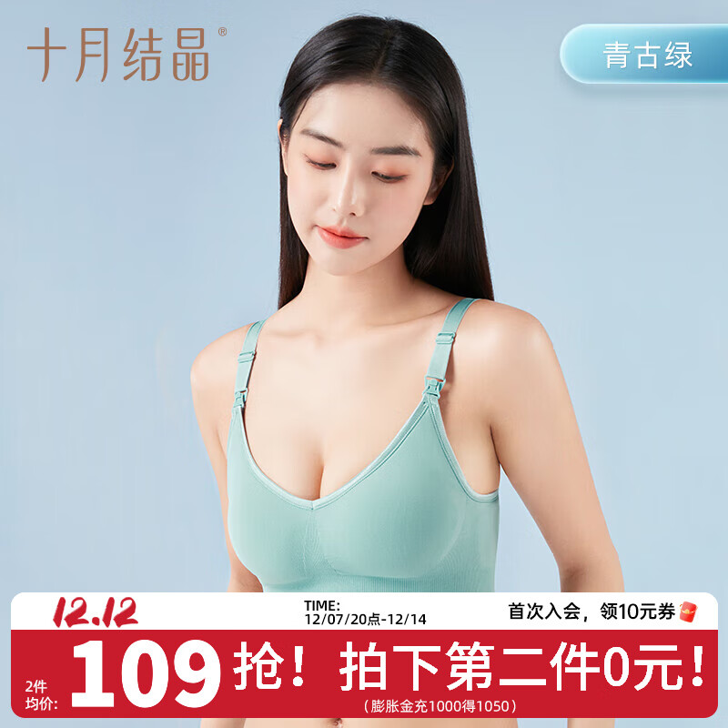 十月结晶哺乳文胸孕妇内衣产前产后喂奶胸罩聚拢 青古绿【经典无缝】 S