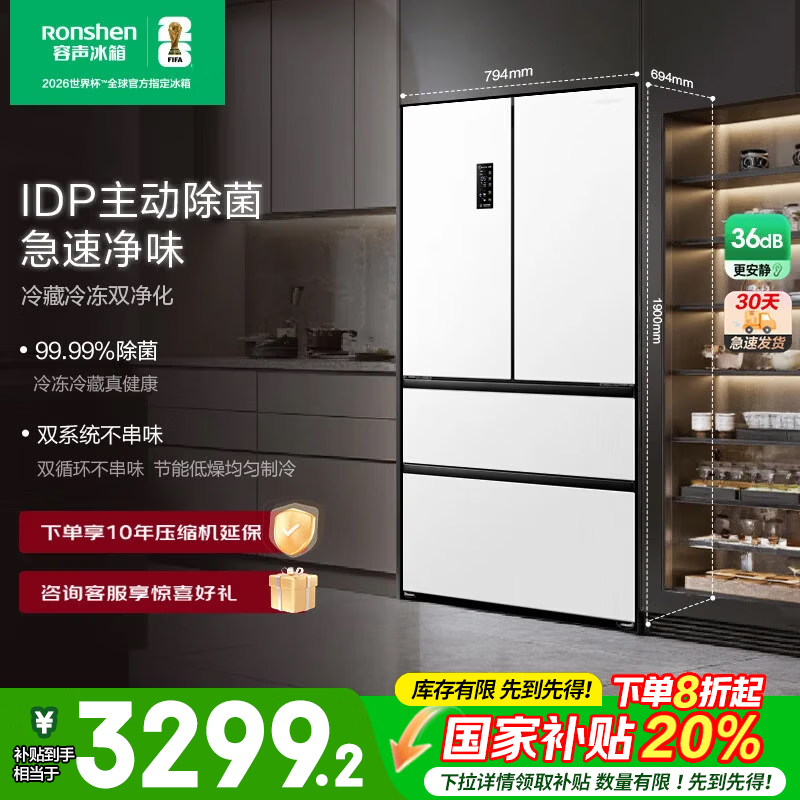 容声518升十字对开四开门冰箱双系统循环一级能效变频风冷无霜净味大容量母婴薄家用电冰箱国家补贴20% 【IDP主动除菌】