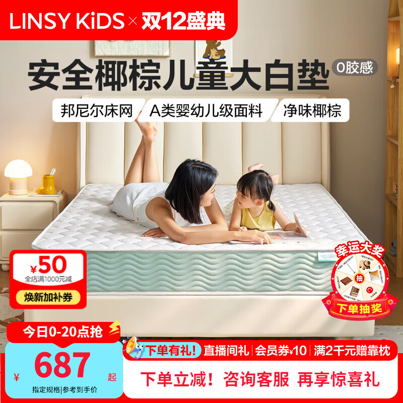 LINSY KIDS儿童专用护脊1.2m弹簧床垫卧室家用单人1米5椰棕垫子木业CDB111A 【大白垫儿童】1.5*2.0m透气不闷汗|20cm