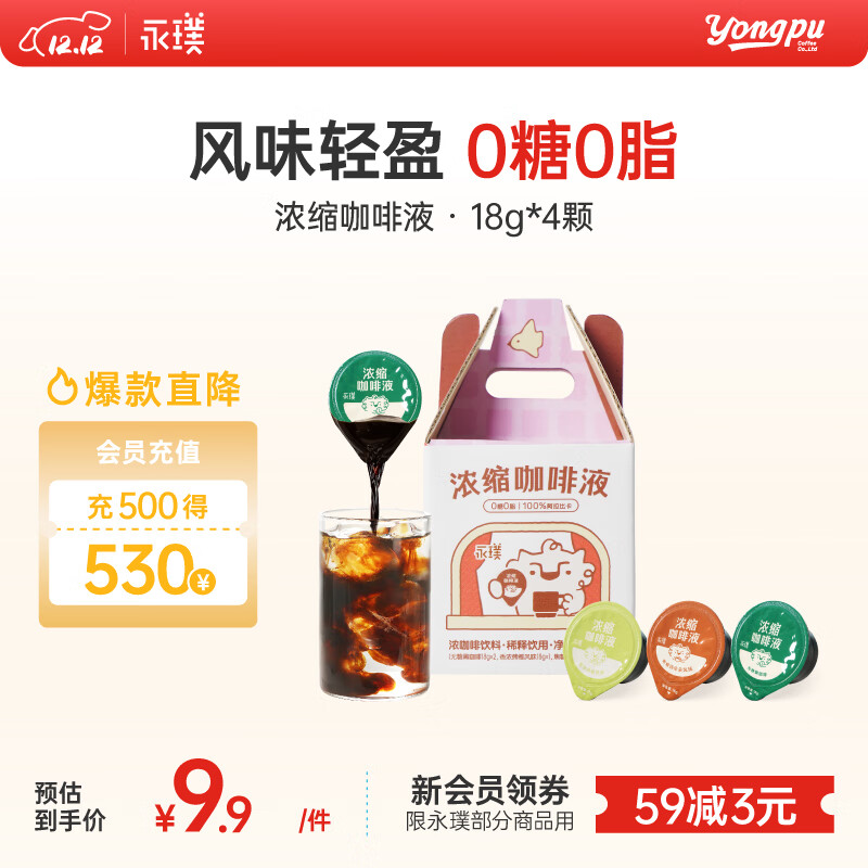 永璞浓缩咖啡液0脂速溶原味无糖+香浓烤椰+焦糖玛奇朵风味 18g*4颗