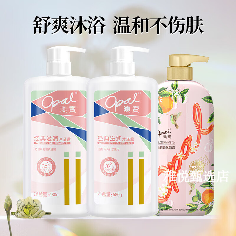 澳宝沐浴露家庭3瓶留香滋润补水保湿沐浴液学生清洁香氛沐浴乳 经典680g+经典680g+橙花500g