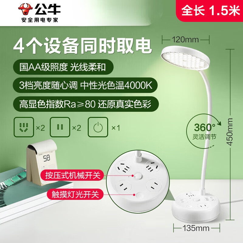 公牛（BULL）插座多功能插座转换器电源插头转换器插线板面板多孔无线插排 护眼台灯插座1.5m-X1220 4插位+台灯