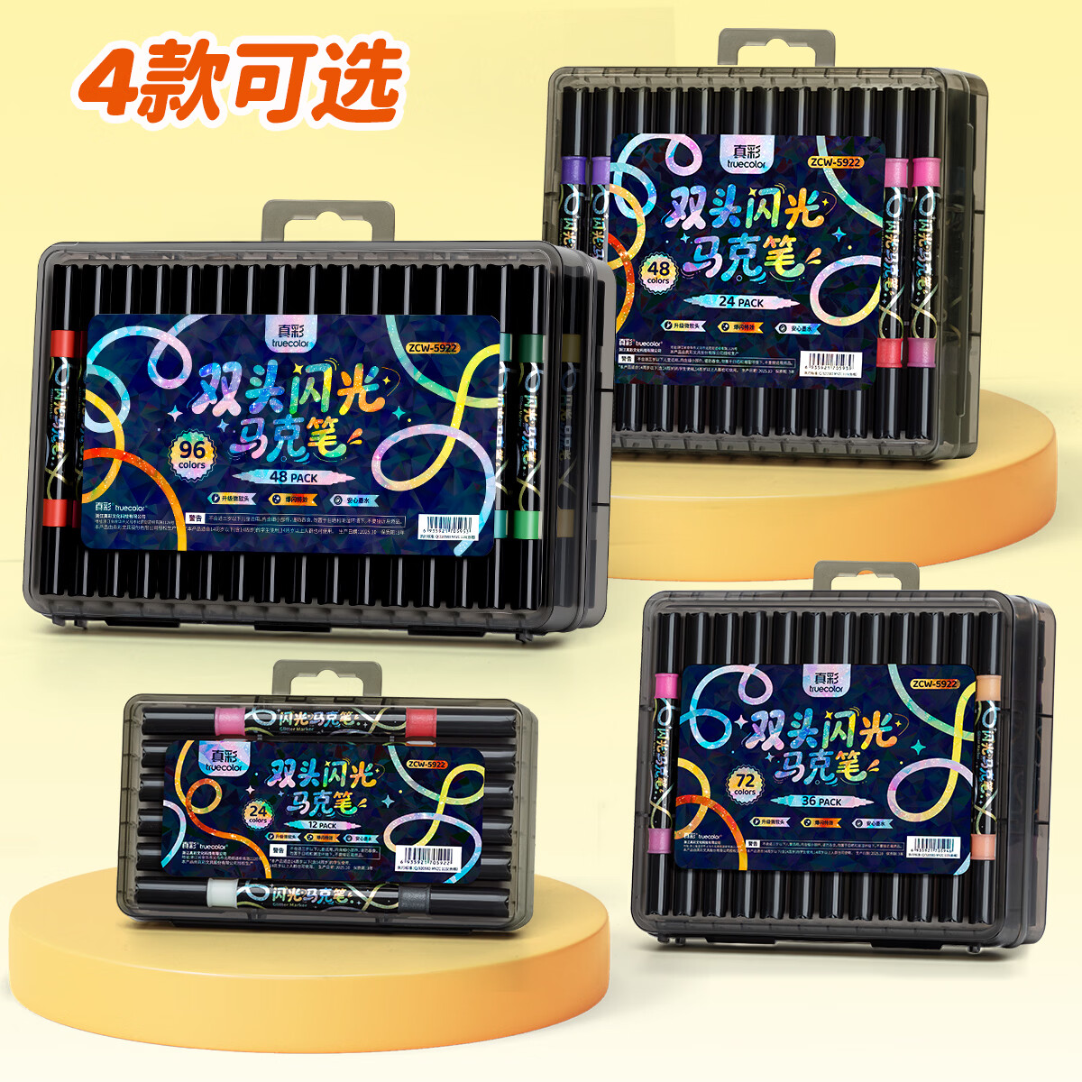 真彩荧光笔彩色闪光马克笔儿童炫彩啫喱笔小学生用软头画画划重点记号笔手账标记闪粉笔水彩流沙笔 48色【双头双色闪光马克笔】升级软头
