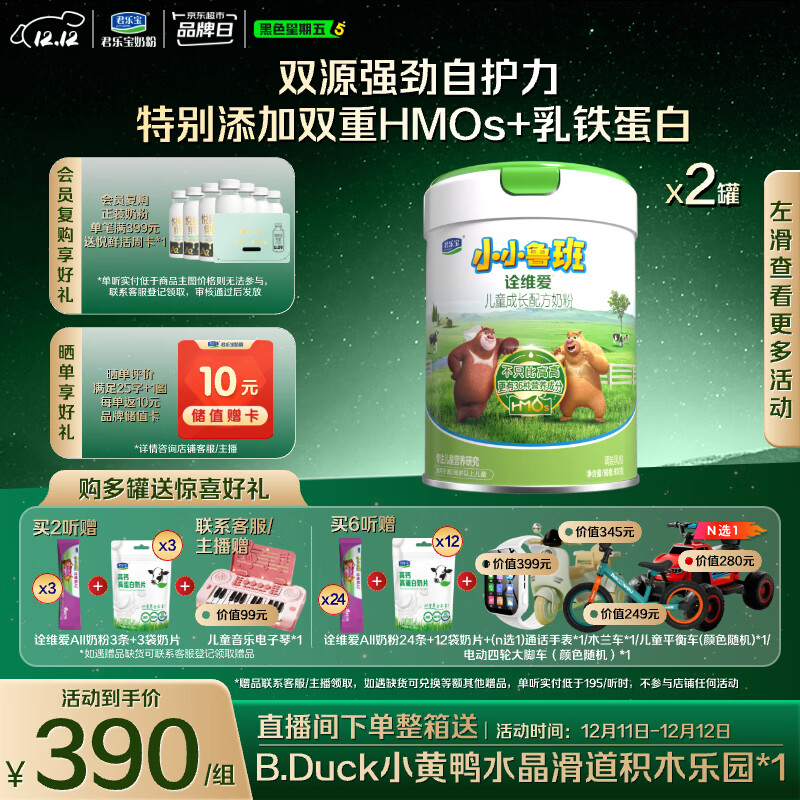 君乐宝小小鲁班诠维爱儿童配方奶粉4段（3周岁以上）800g*2  全面营养