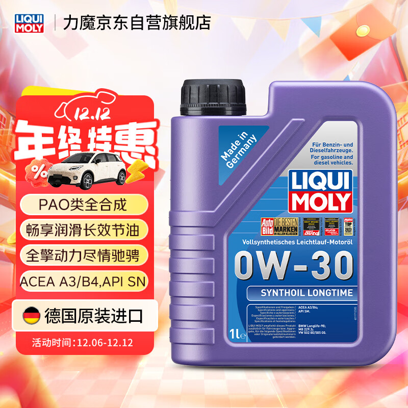 力魔（LIQUI MOLY）德国原装进口 长效PAO全合成机油 0W-30 A3/B4 1L 汽车用品