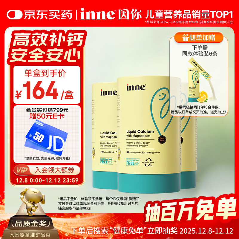 Inne因你小金条钙镁锌儿童液体钙d3婴儿30条*3罐+6条体验装【香橙味】