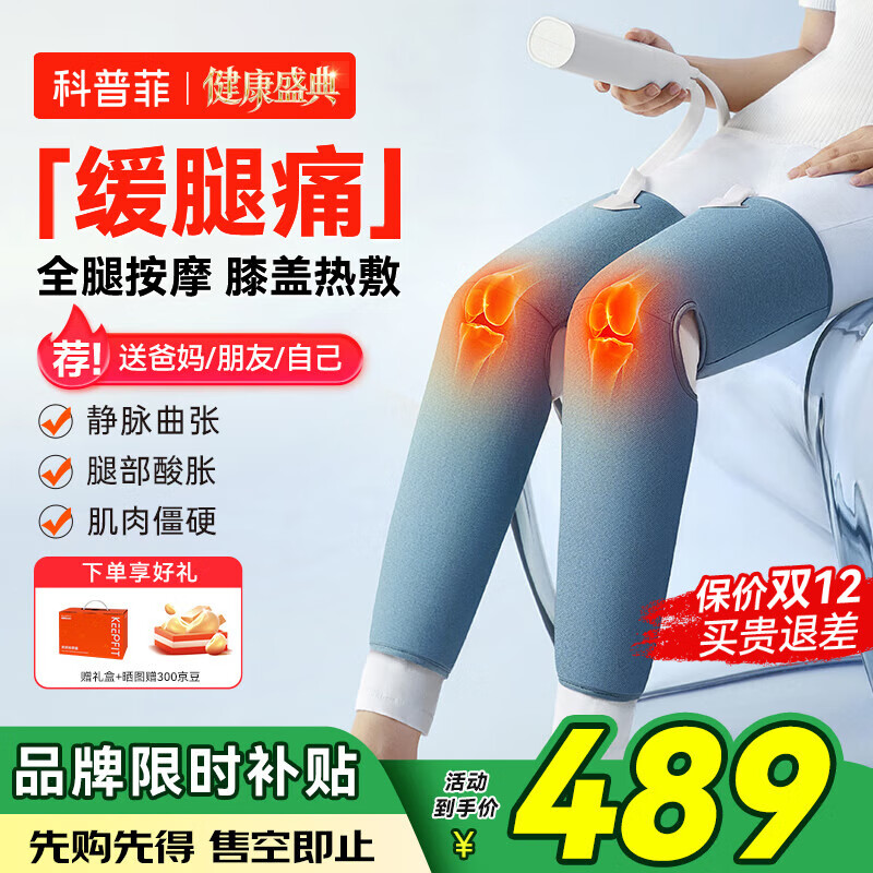 科普菲腿部按摩器膝盖热敷理疗仪经络疏通静脉曲张大小腿按摩送妈妈礼物