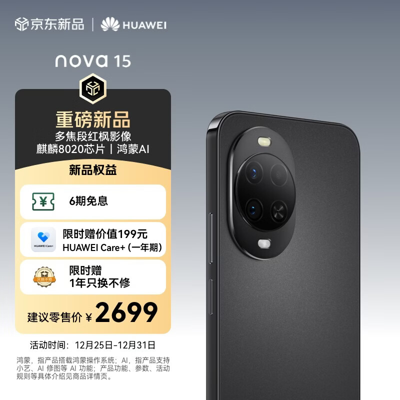 ��Ϊ Nova15 �ֻ� ��ҹ�� 12+256G 2699Ԫ