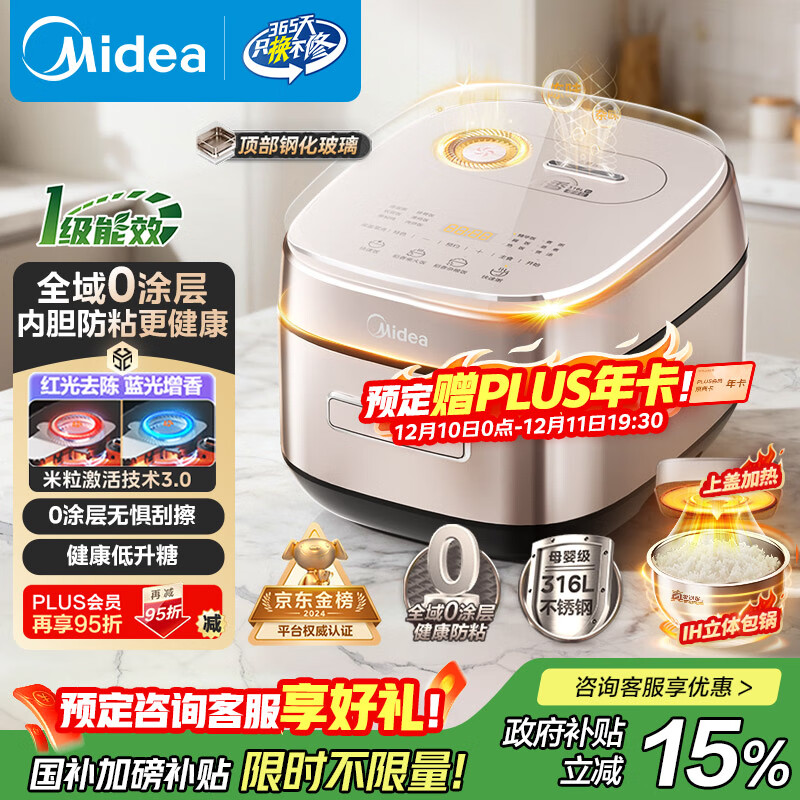 美的（Midea）电饭煲0涂层风动稻香4升4-5人无涂层 IH加热不锈钢内胆家用多功能电饭锅MB-HS453S【爱心饭煲】