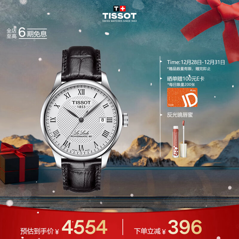 天梭(TISSOT)龚俊同款 力洛克系列男表 自动机械男士皮带腕表商务表新年礼物