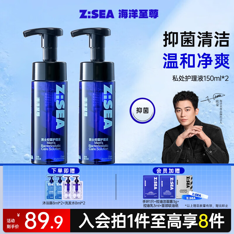 海洋至尊（HAIYANGZHIZUN）男士私处护理液男性私密洗液私处清洁抑菌去味温和净爽私密礼物男 【囤货双支装】私密护理液300ml