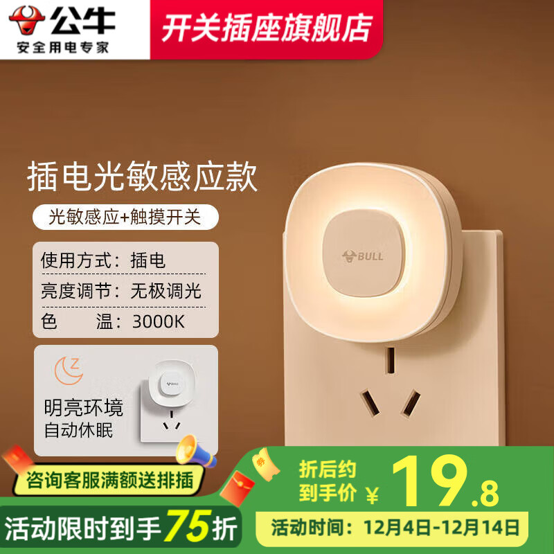 公牛小夜灯婴儿喂奶护眼月子专用床头卧室拍拍灯护眼新生儿起夜灯闪灯 【插电触摸款】天黑自亮-无极调光