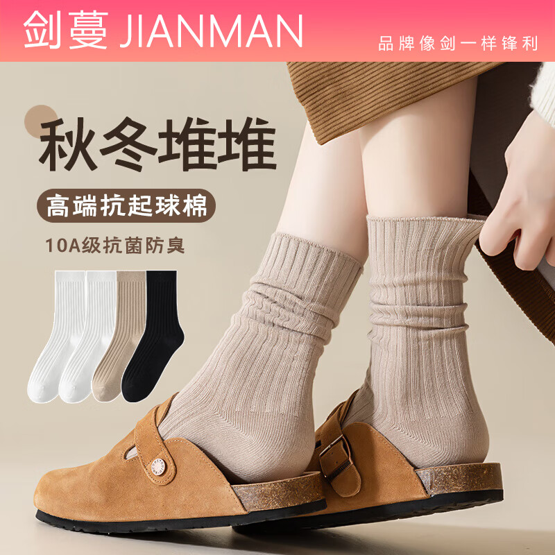 剑蔓高端抗起球棉 堆堆袜 女款10A级抗菌防臭袜子女 中筒 中长款 秋冬 拍1发4混色【包含赠送共发 4双 均码 京东折扣/优惠券