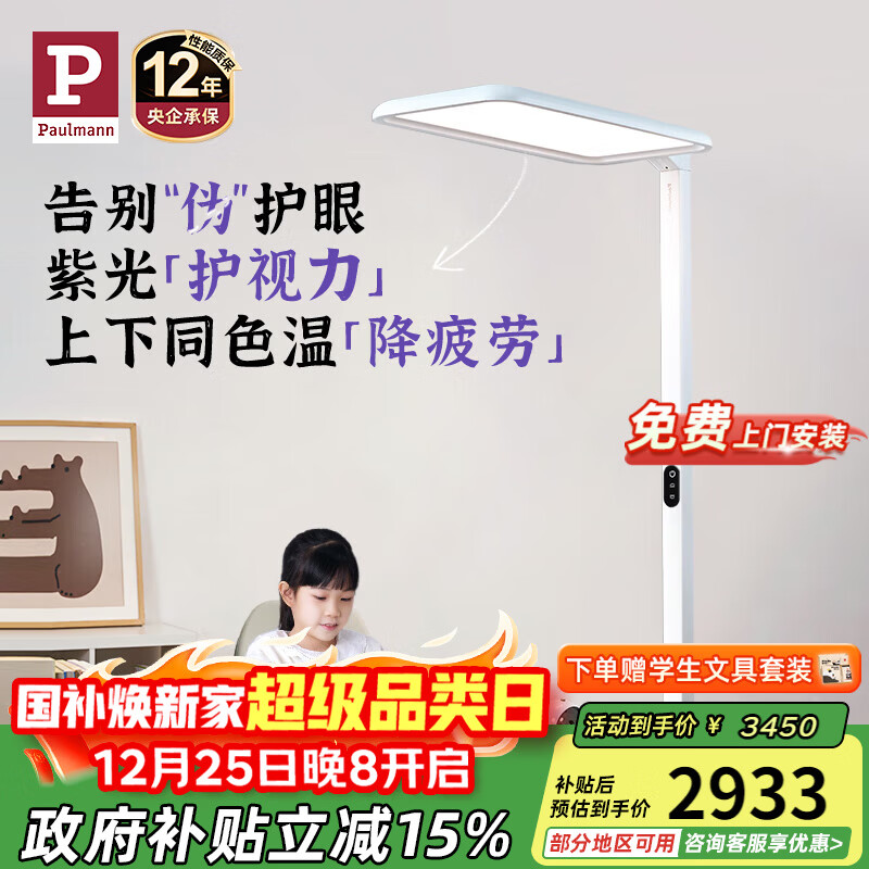 Paulmann P�¹���������̨����ʿ�� ѧϰ��ʽ���ÿ��ƶ�ʽ��·�ƶ�ͯ���� 2734.9Ԫ