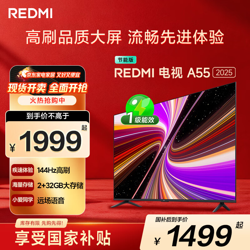 小米（MI）REDMI智能电视A55  55英寸144Hz高刷2GB+32GB 家电国家补贴L55RB-RAE