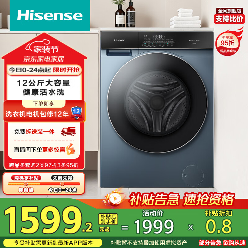海信滚筒洗衣机全自动 12公斤超大容量洗烘一体超薄健康活水洗高洗净比智投 HD12SE5以旧换新国家补贴