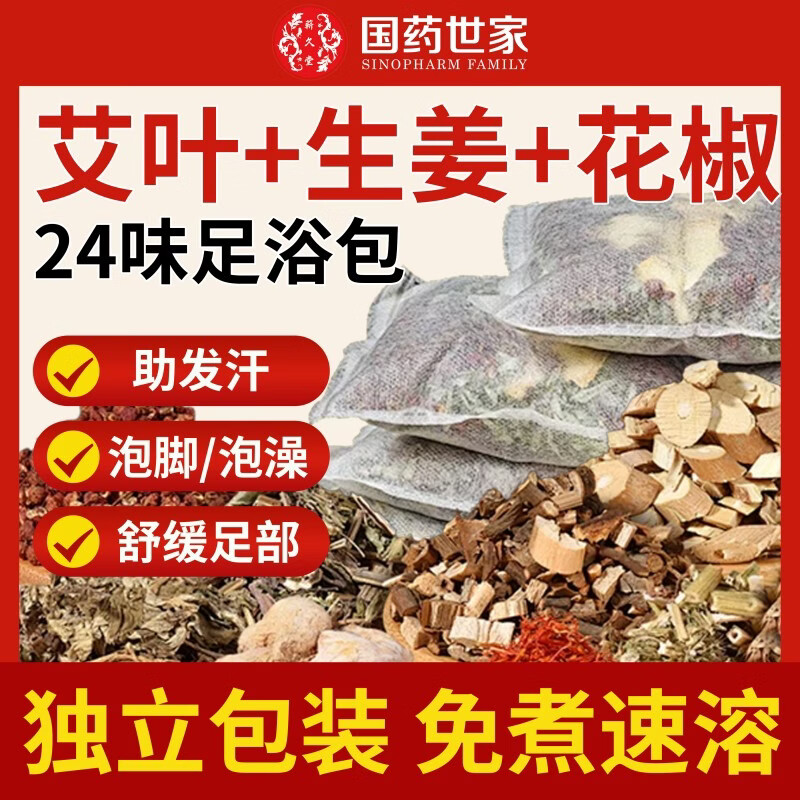 蕲久堂艾草足浴包30包艾叶生姜非湿气体寒通经活络中药包男女 5袋150包-【家庭装】 30包930大容量