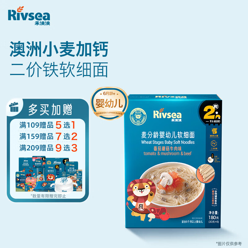 禾泱泱麦分龄婴幼儿面条 宝宝辅食 软细面8个月以上 番茄蘑菇牛肉味180g
