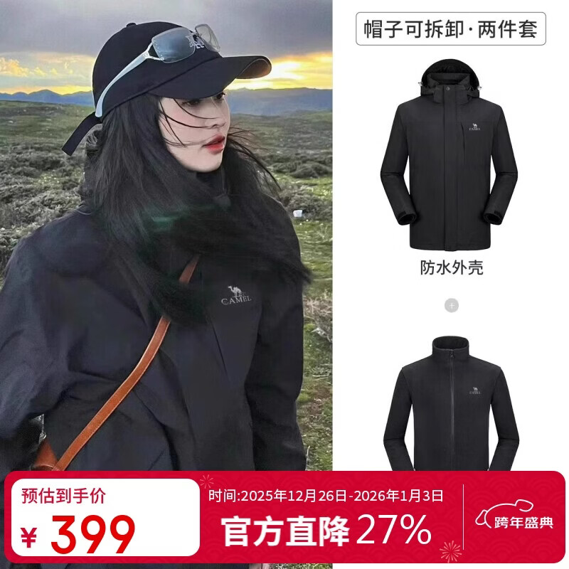 骆驼（CAMEL）冲锋衣男女外套三合一可拆卸两件套户外暴雨级防水防风登山服