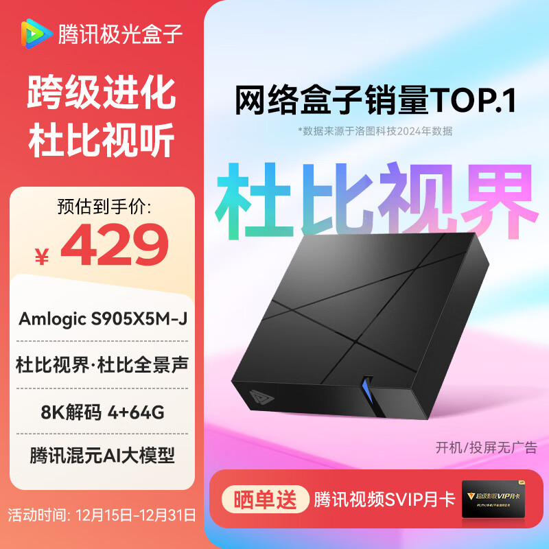 腾讯极光盒子7 8K高清电视盒子 智能网络电视机顶盒 杜比视界全景声 4+64G 双频WiFi6 START云游戏