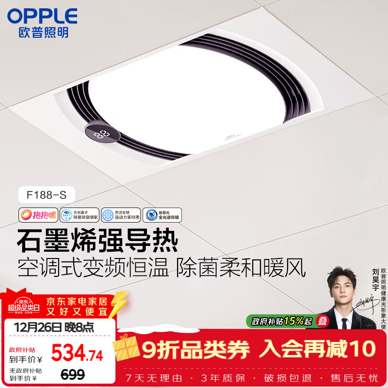 欧普照明（OPPLE）柔风抱抱暖风暖浴霸灯浴室卫生间暖风照明排气一体集成吊顶F188-S