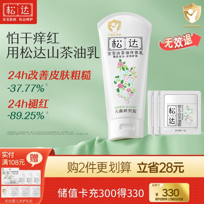 松达宝宝身体乳保湿婴儿润肤乳儿童滋润护肤全身补水山茶油乳 【2瓶更划算】宝宝身体乳188g