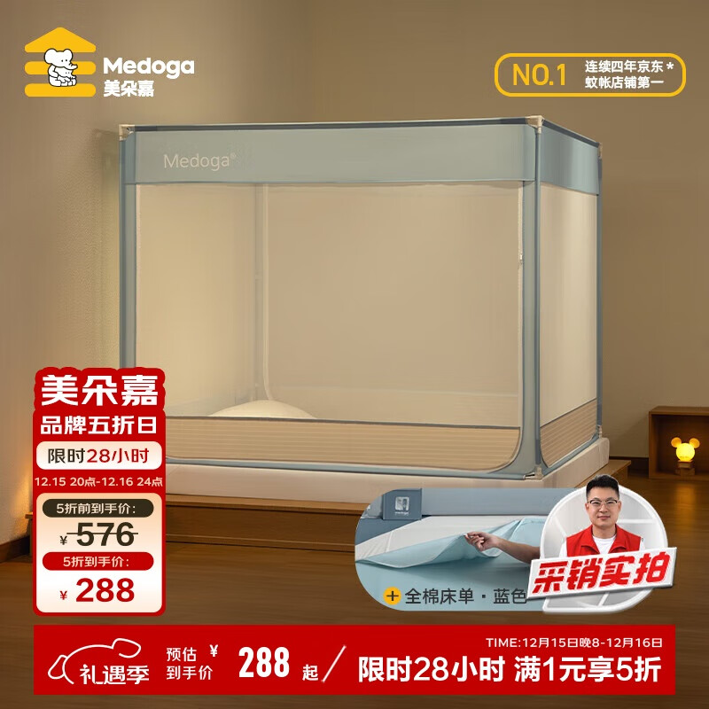 美朵嘉（MEDOGA）A类抑菌蚊帐家用婴儿防摔拉链床单一体式浅蓝色1.8【蚊帐+床单】