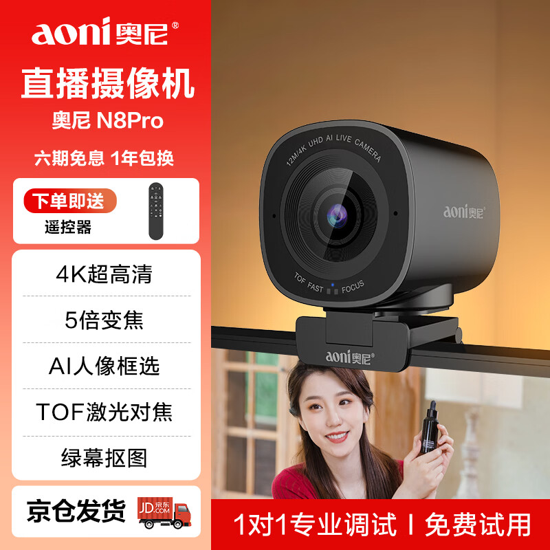 ���ᣨaoni��ֱ������ͷ 4K������ Tof���ٶԽ� 60fps¼�� ң�ز��� USB3.2 AI�����ѡ AI���� 5������ N8Pro 629.1Ԫ